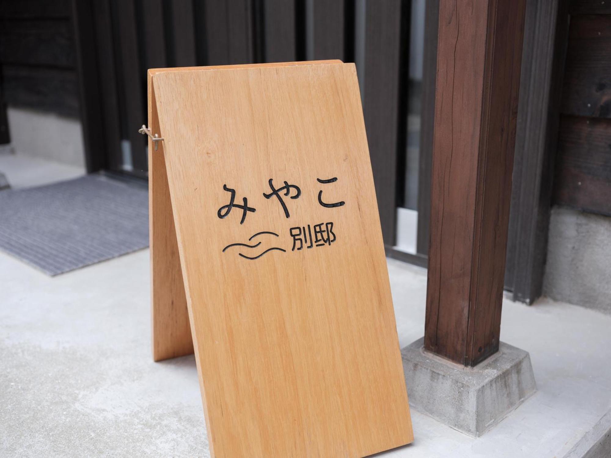 Villa Miyako 源泉かけ流し客室温泉ヴィラ みやこ別邸 Gotō Zewnętrze zdjęcie