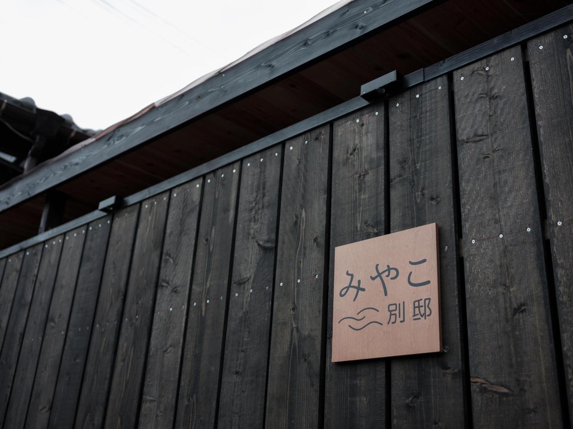 Villa Miyako 源泉かけ流し客室温泉ヴィラ みやこ別邸 Gotō Zewnętrze zdjęcie