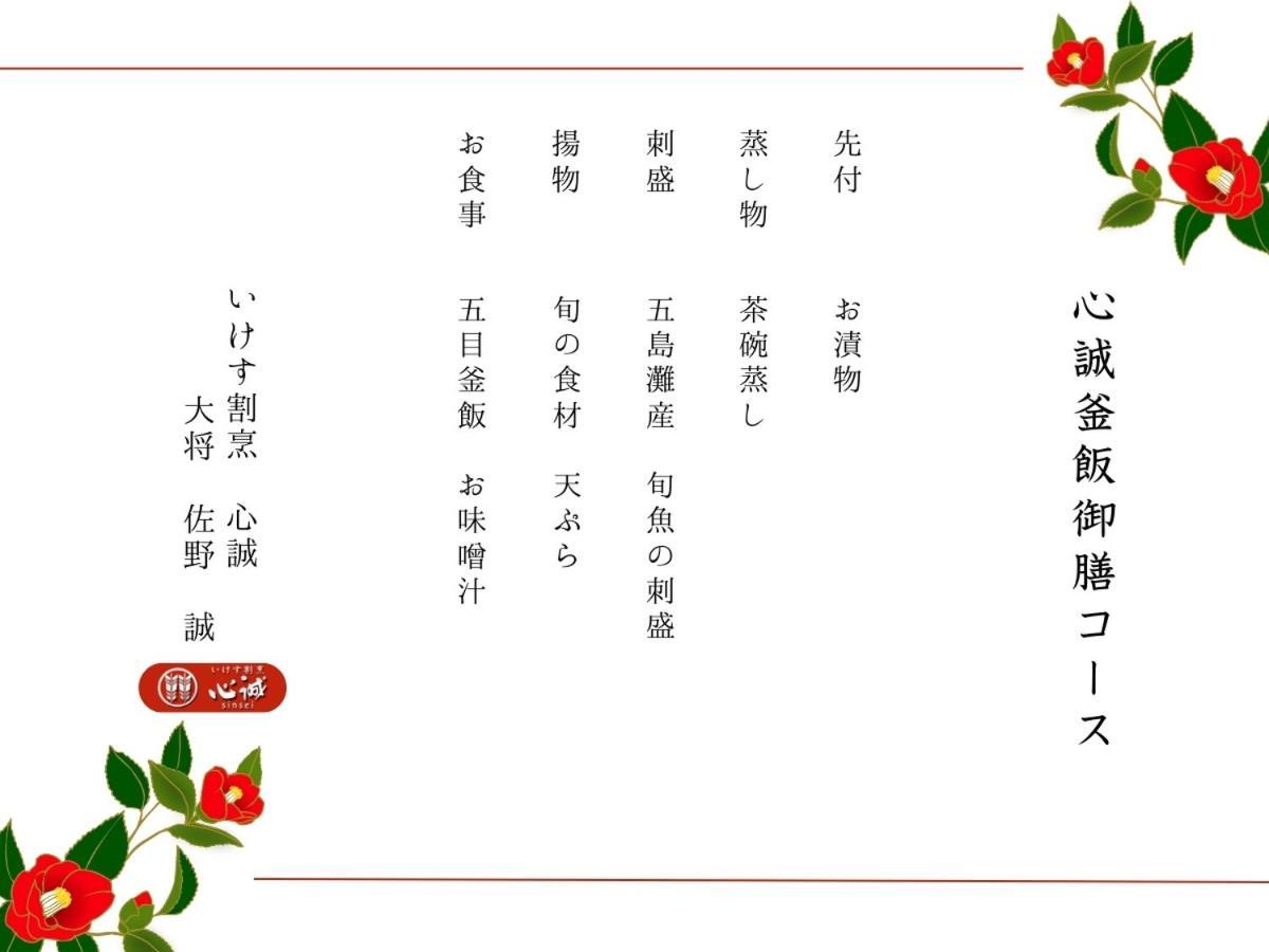 Villa Miyako 源泉かけ流し客室温泉ヴィラ みやこ別邸 Gotō Zewnętrze zdjęcie