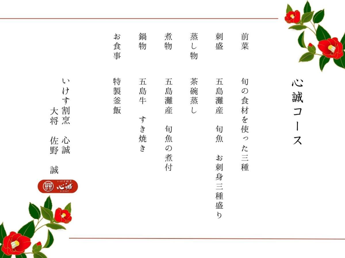 Villa Miyako 源泉かけ流し客室温泉ヴィラ みやこ別邸 Gotō Zewnętrze zdjęcie